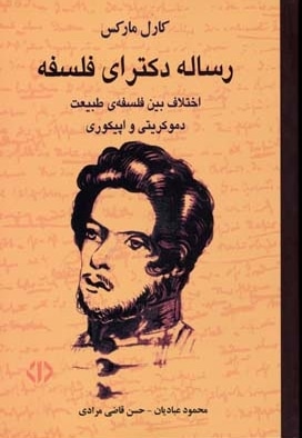 رساله دکترای فلسفه